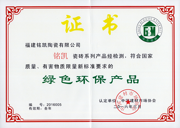 绿色环保产品