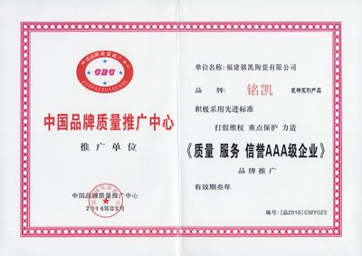 质量服务信誉AAA级企业证书