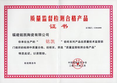 质量监督检测合格产品